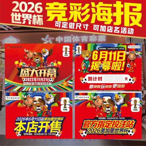 2026世界杯投注技巧分析 2026世界杯投注技巧分析